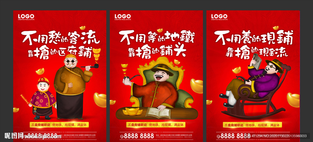 商铺地产 商铺广告