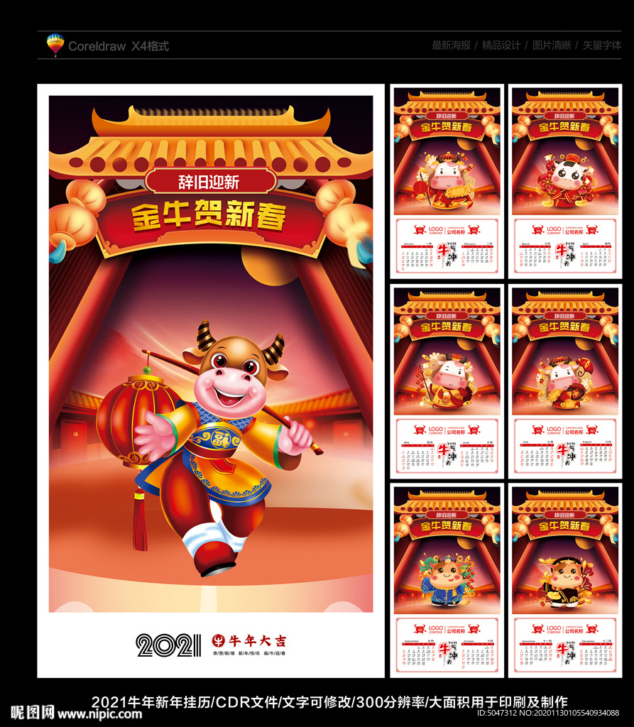 2021挂历 牛年挂历