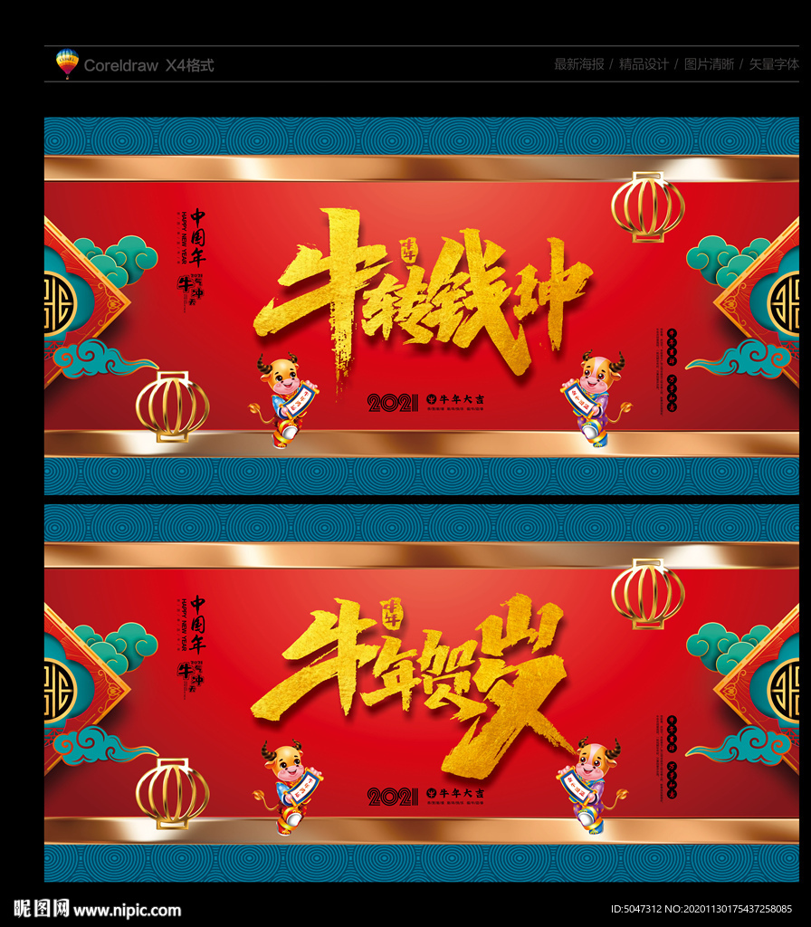 牛年海报 牛年背景