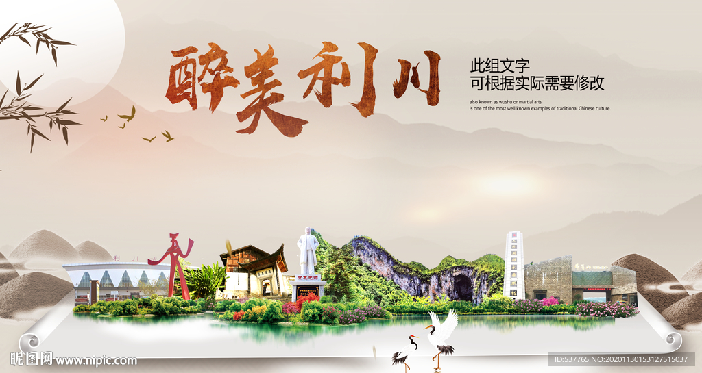 利川醉最大美丽生态宜居城市海报