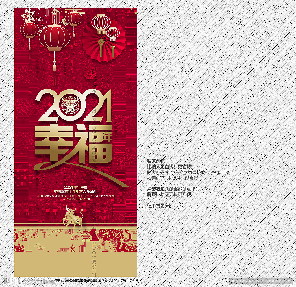 2021 牛年 2021幸福年