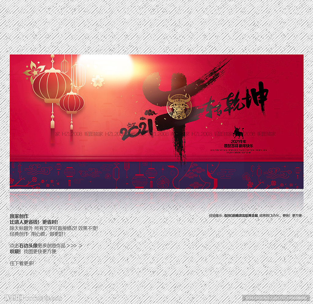 2021年 牛年 牛转乾坤