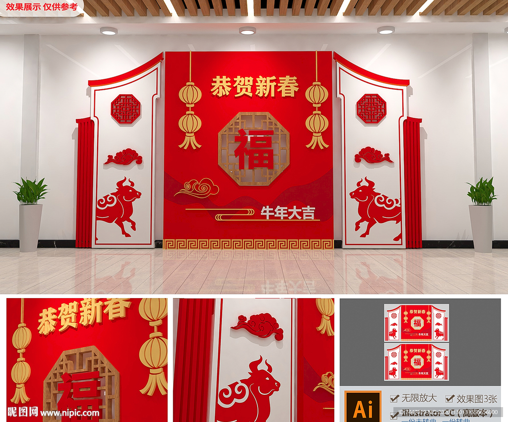 2021年牛春节商场美陈年会