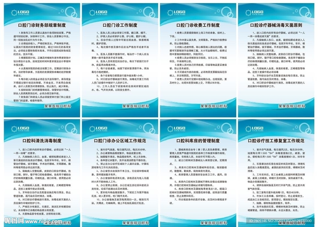 口腔科制度牌
