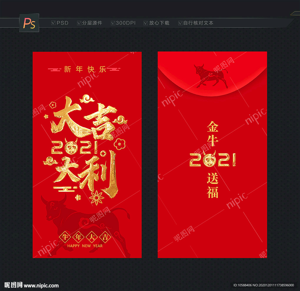 牛年红包 大吉大利