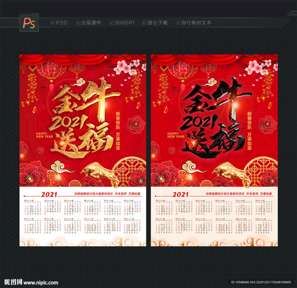 牛年日历 2021年日历