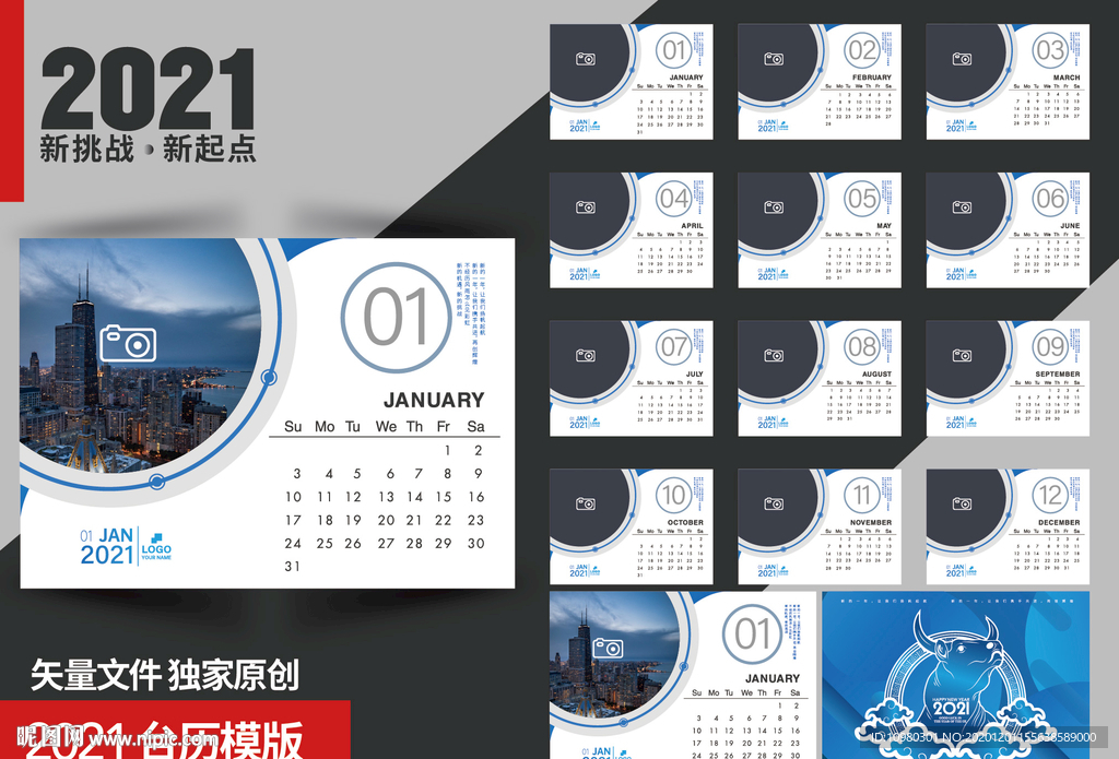 2021企业台历模版