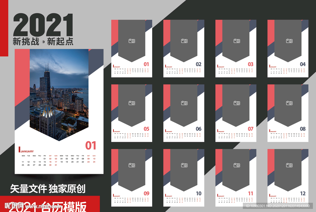 2021企业台历模板