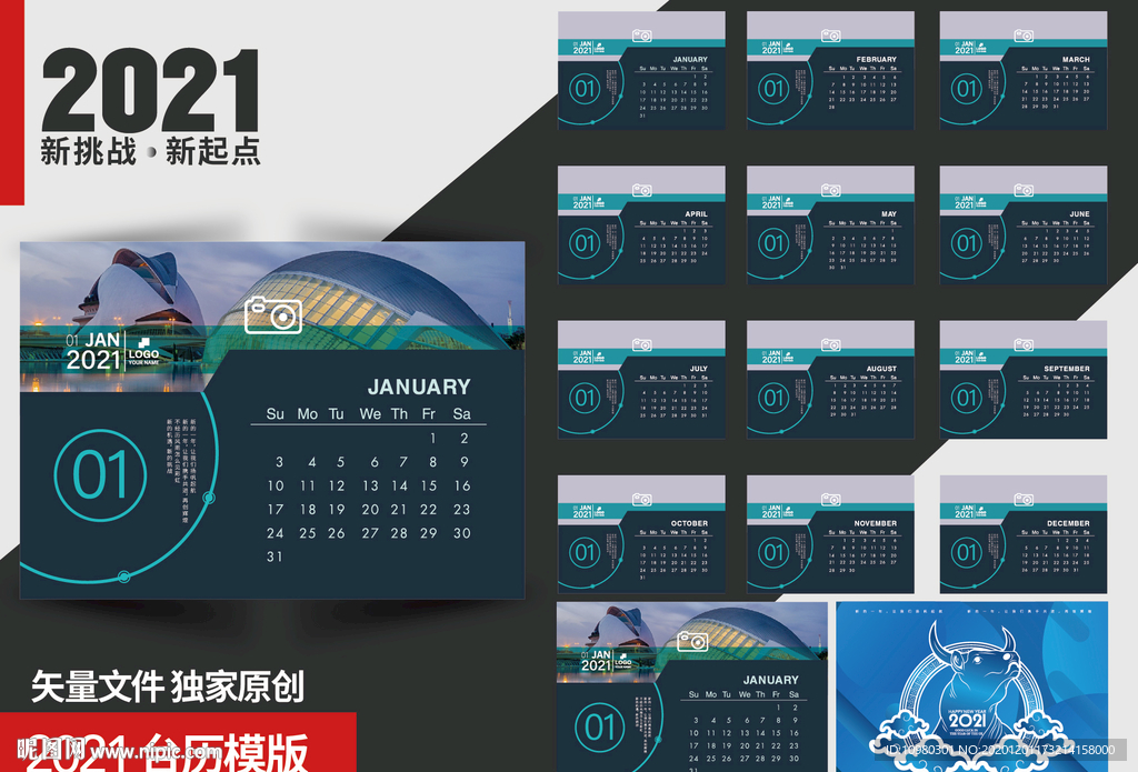 2021企业台历模板