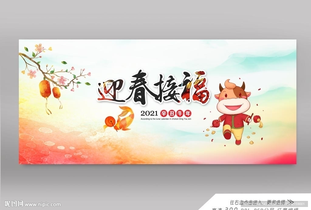 20春节展板设计