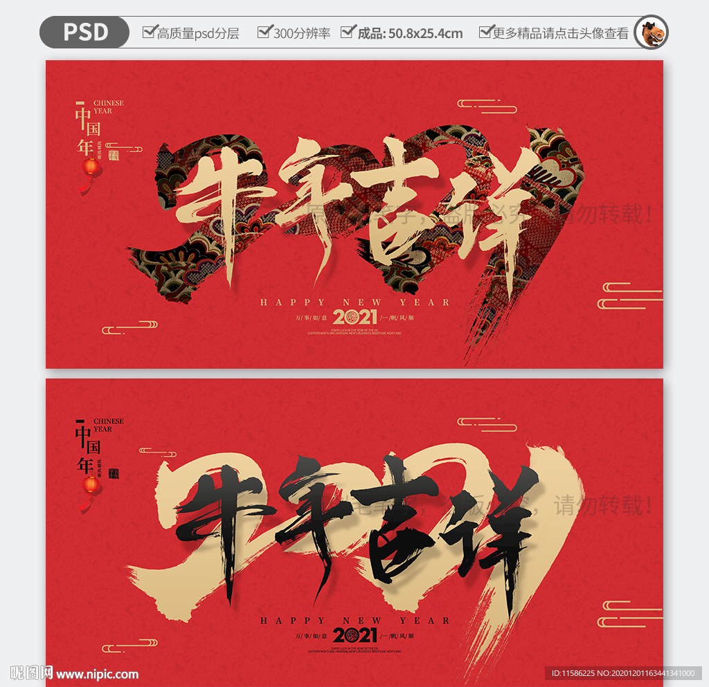 牛年海报