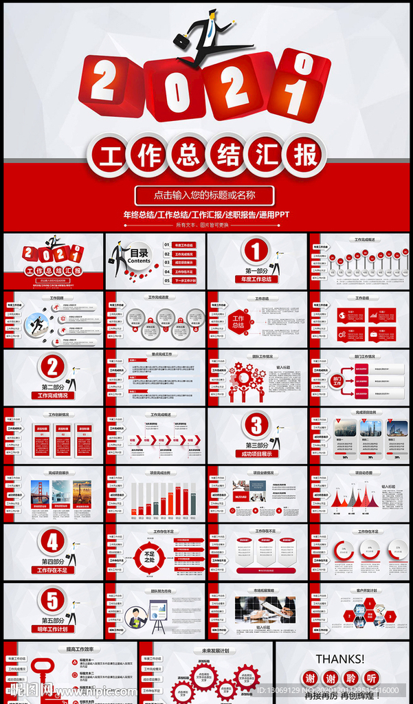 年终工作总结汇报PPT