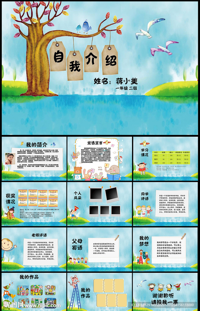 自我介绍大队委员竞选PPT