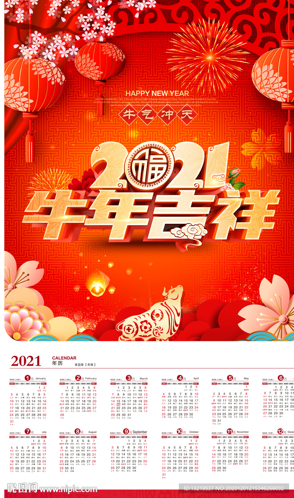 2021日历2021年日历