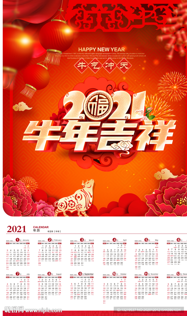 2021日历2021年日历