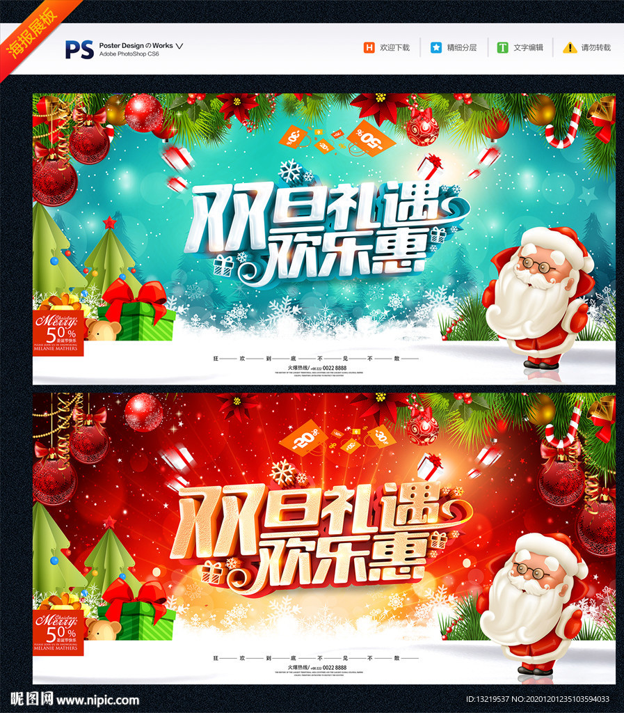 圣诞元旦圣诞元旦海报