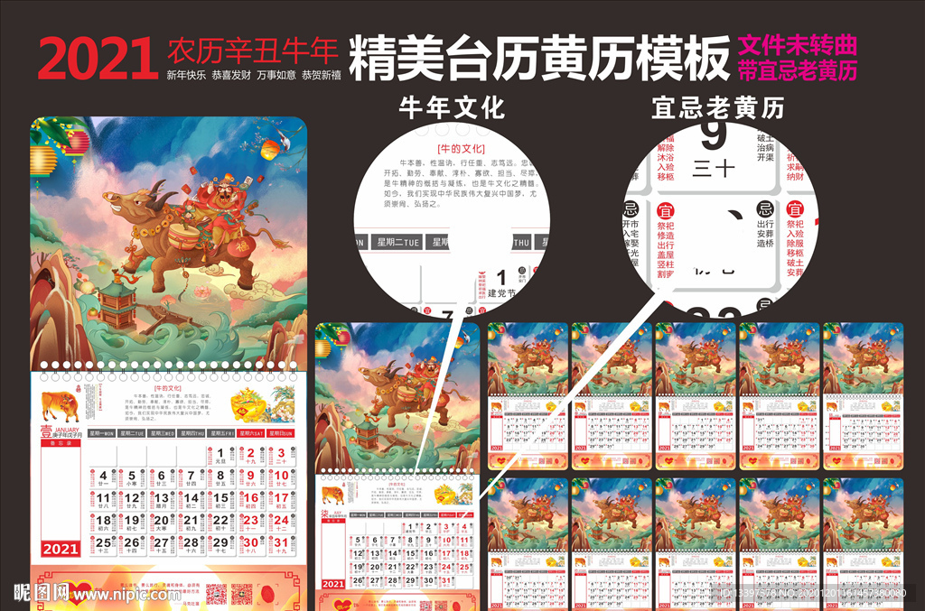 2021年挂历 2021年日历