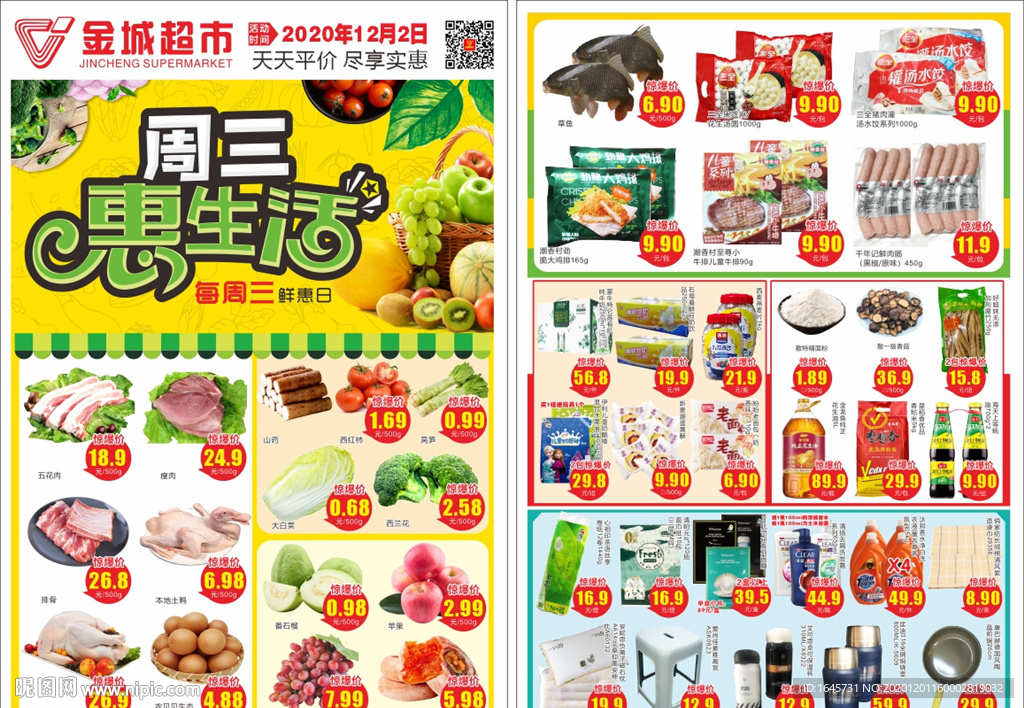 单页 海报 超市 生鲜
