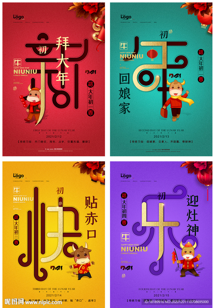 2021牛年新年快乐海报