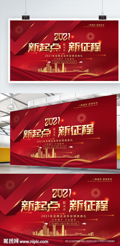 2021牛年年会喜庆背景