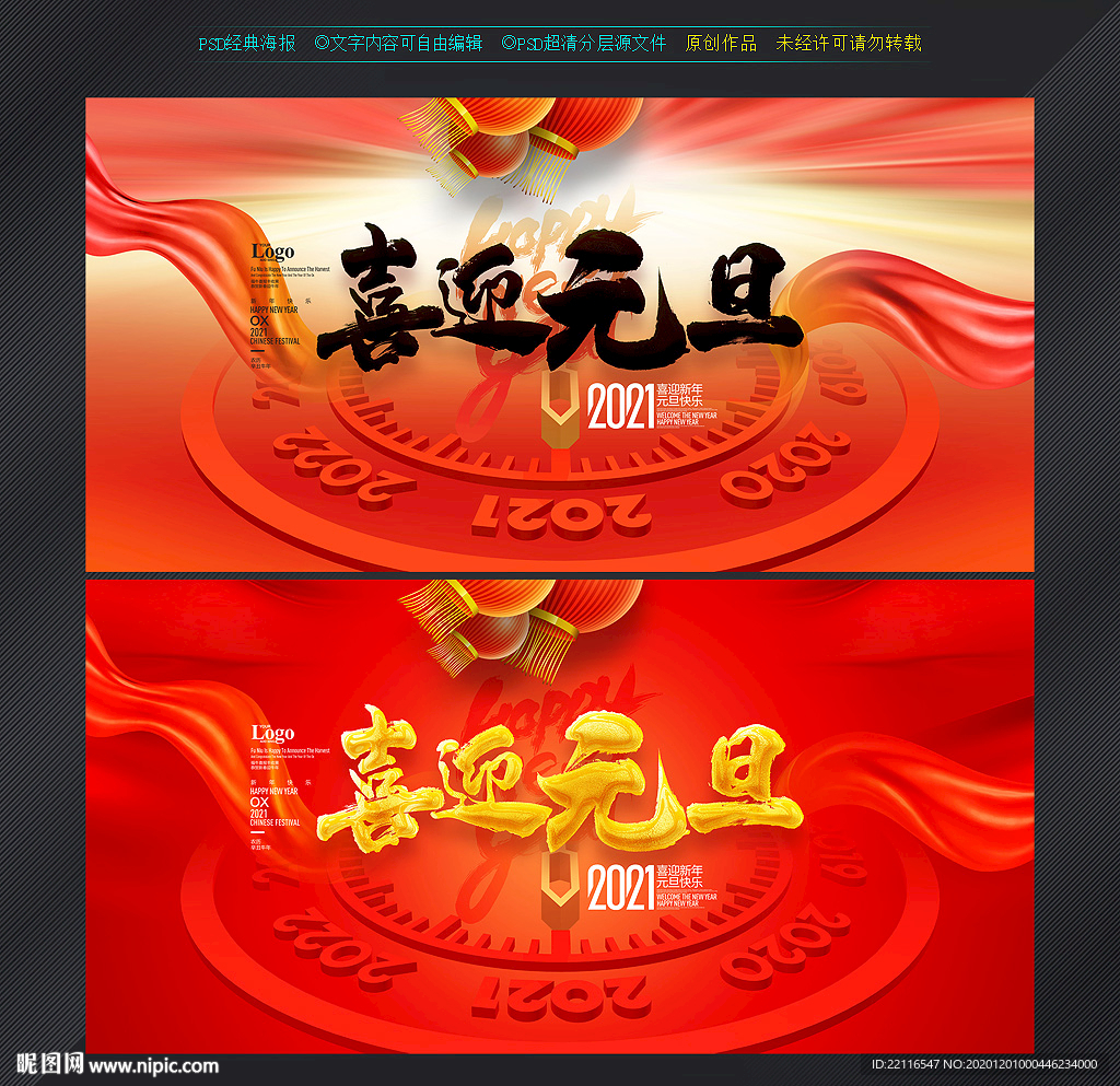 元旦节海报元旦节