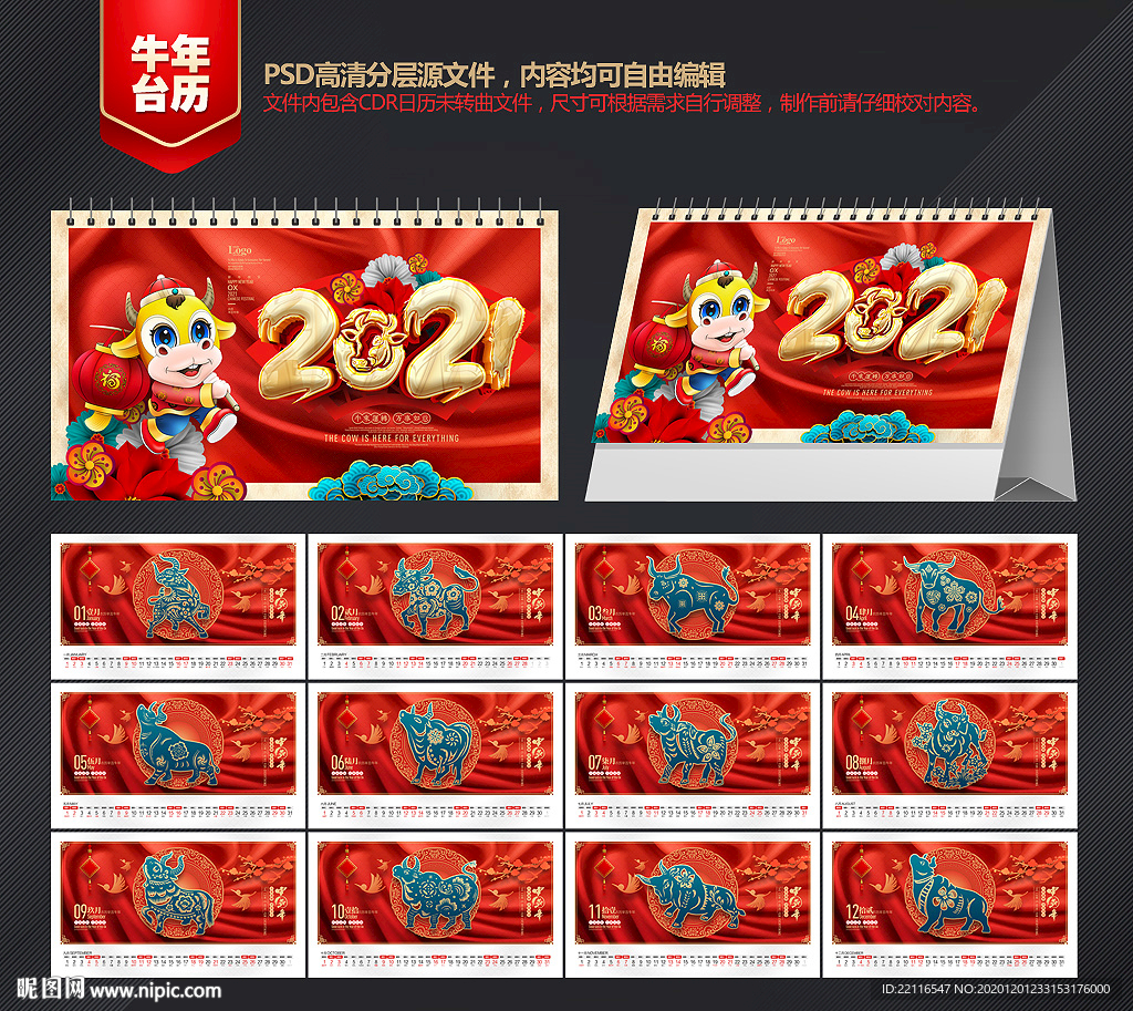 牛年台历