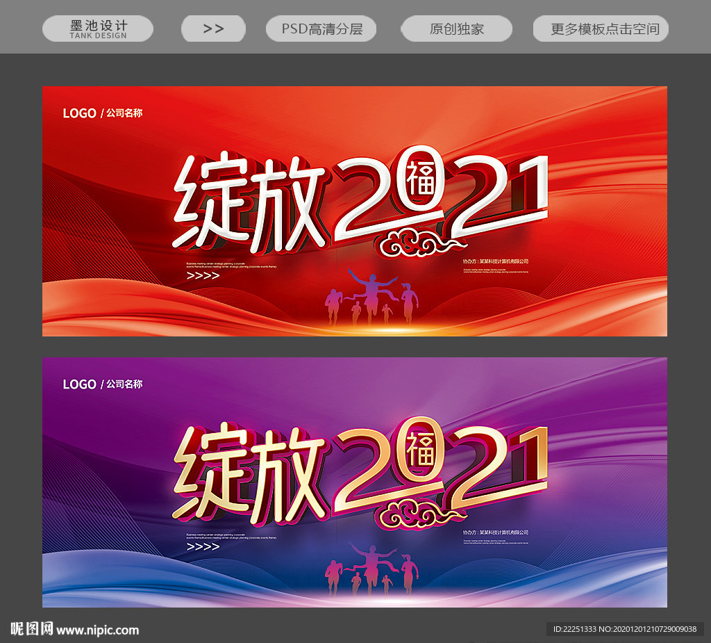 2021年会舞台背景