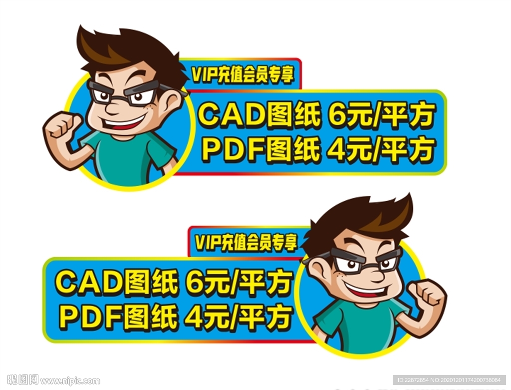 快印店卡通人物标签车贴