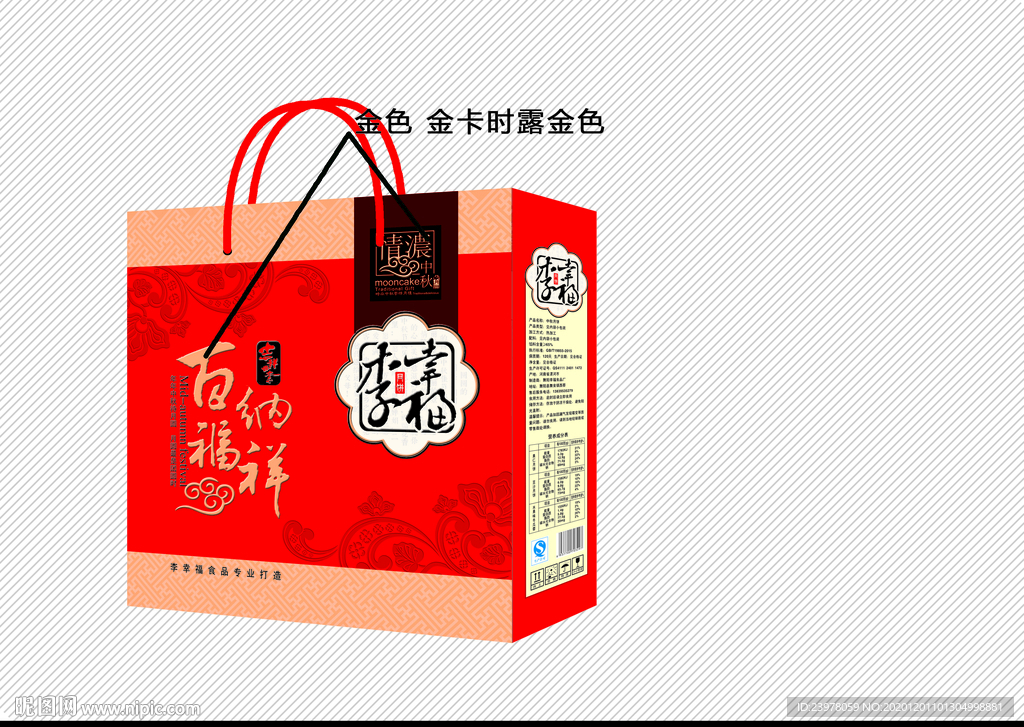 月饼包装
