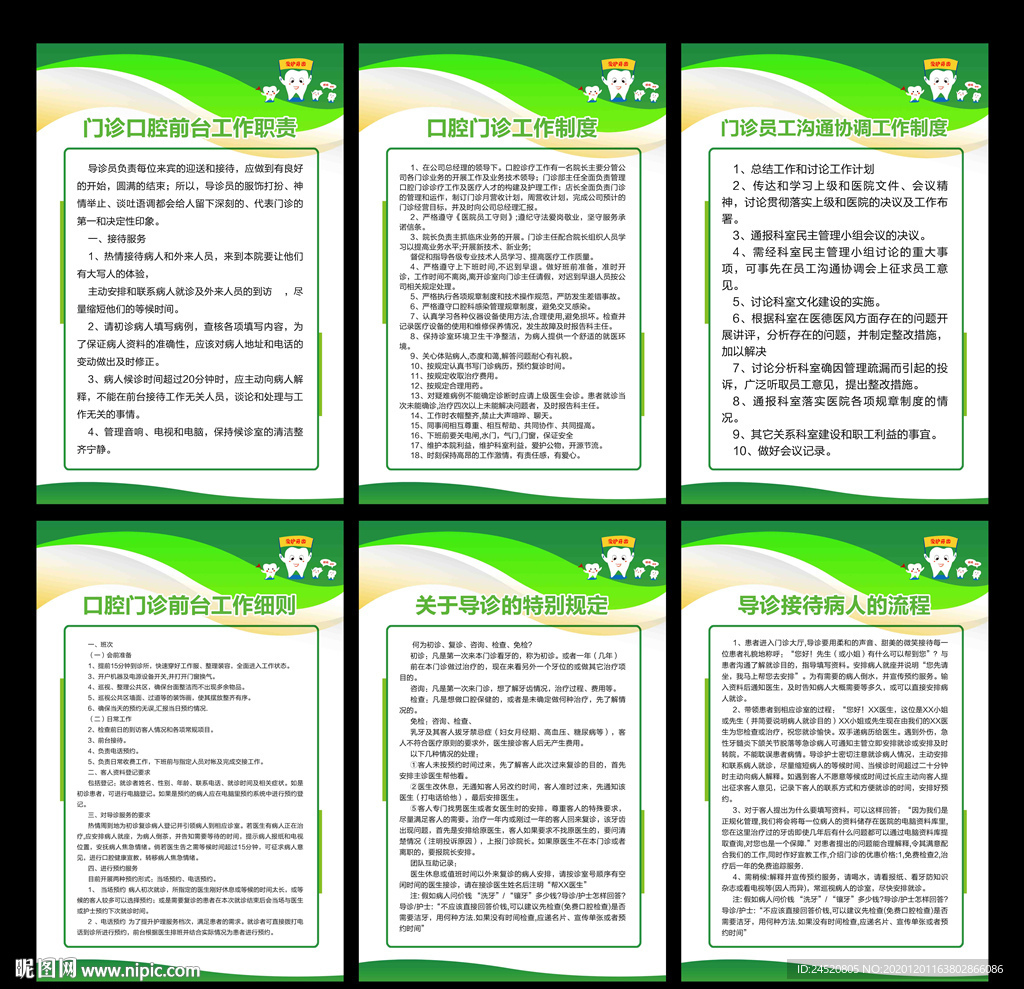 口腔医院 制度
