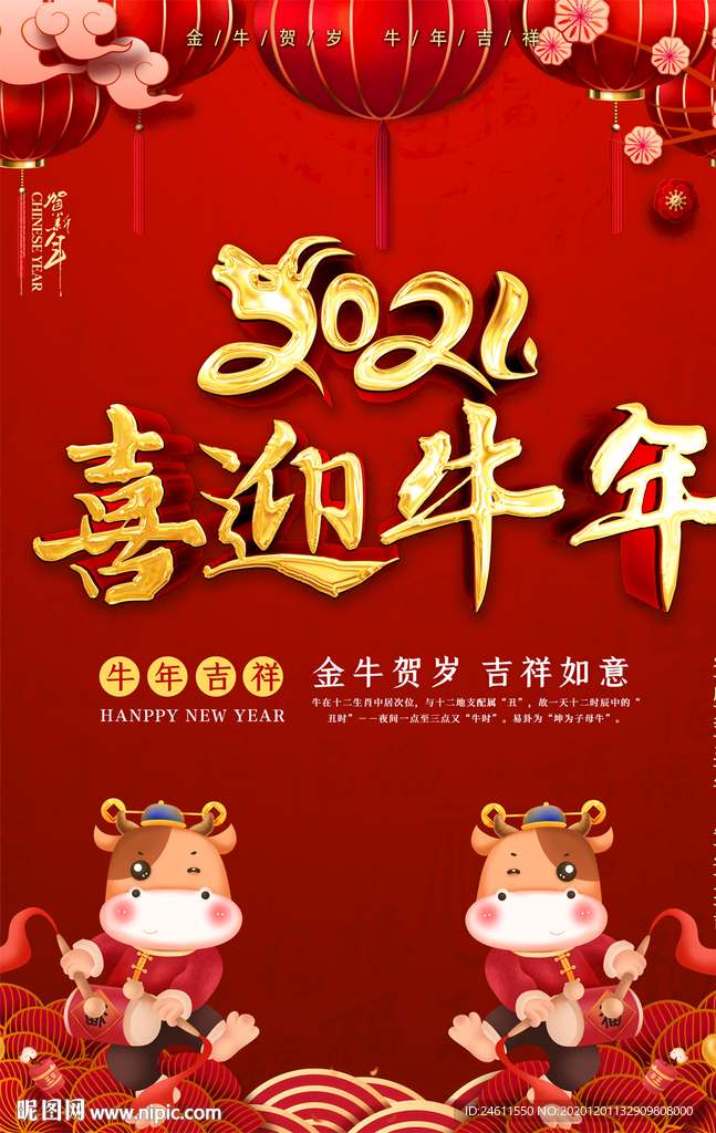 2021喜迎牛年新年贺卡海报