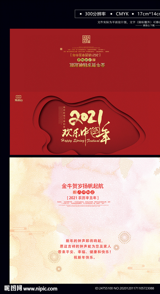 2021欢乐中国年贺卡