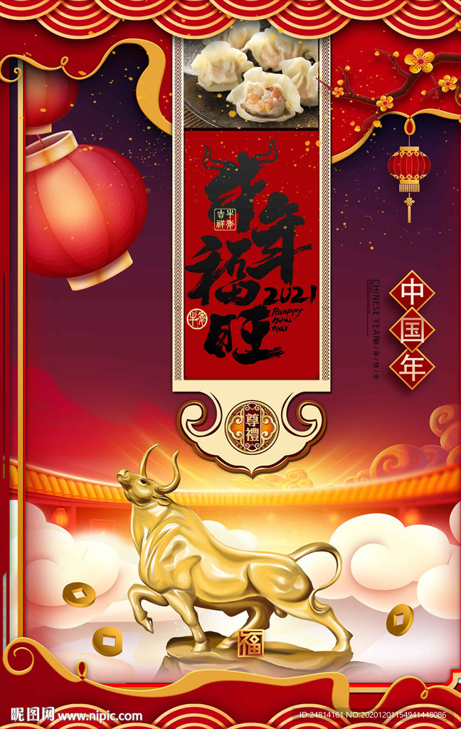 中国风牛年海报促销广告