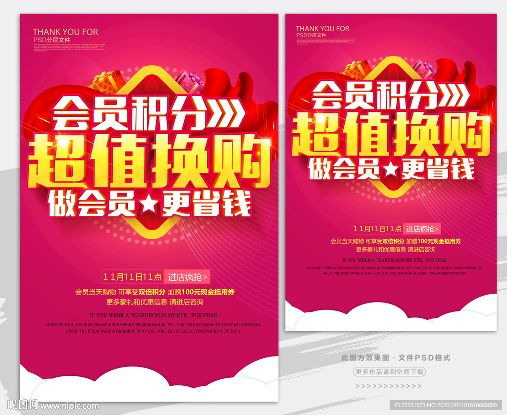 会员积分超值换购