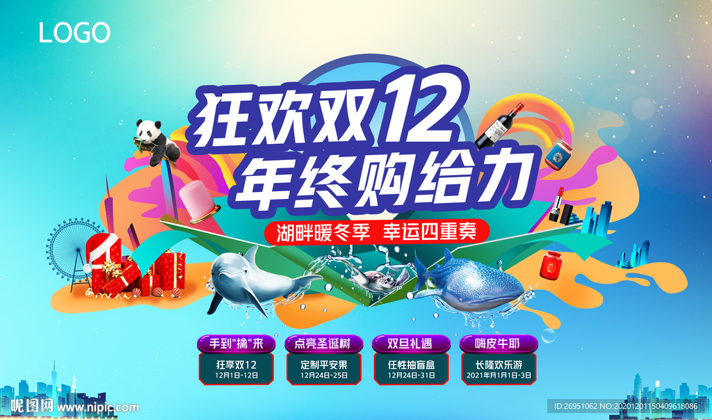 双十二背景板