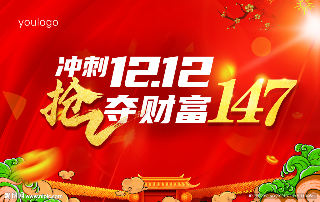 红色喜庆会议背景