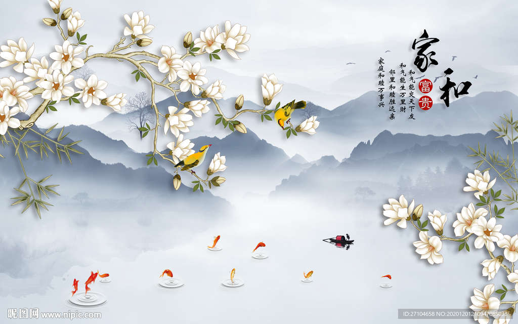 家和富贵玉兰花山水画背景墙