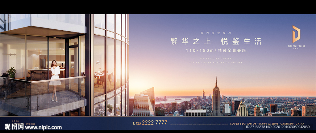 城市高端地产广告