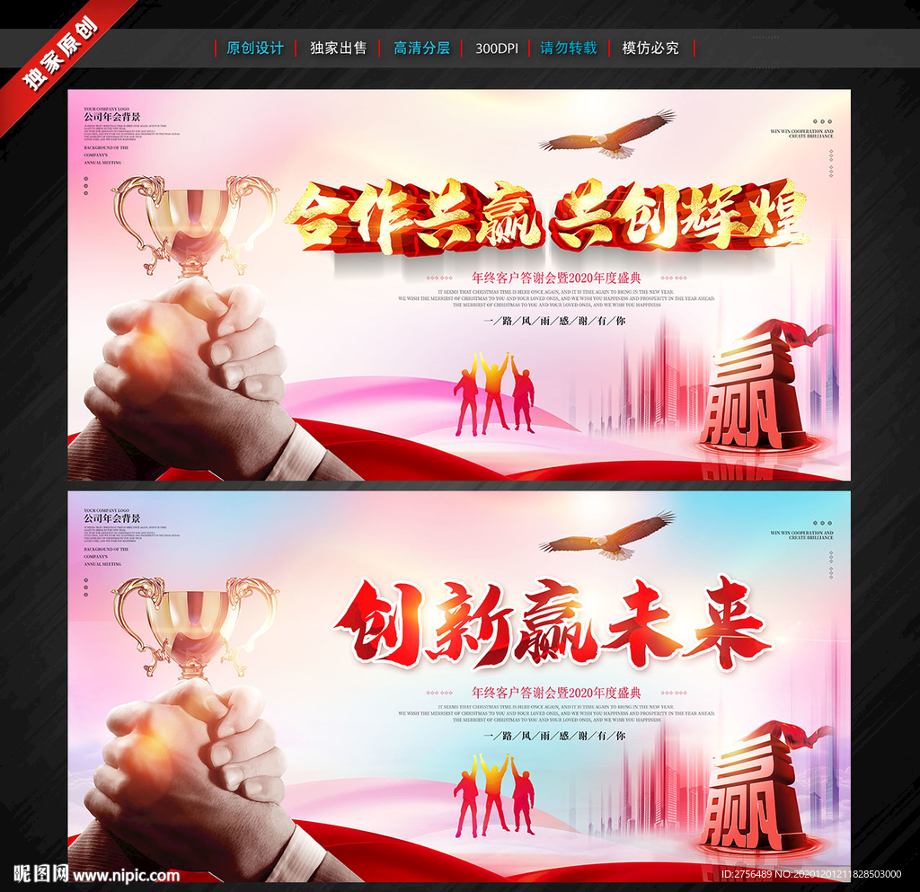 年会 牛年舞台背景