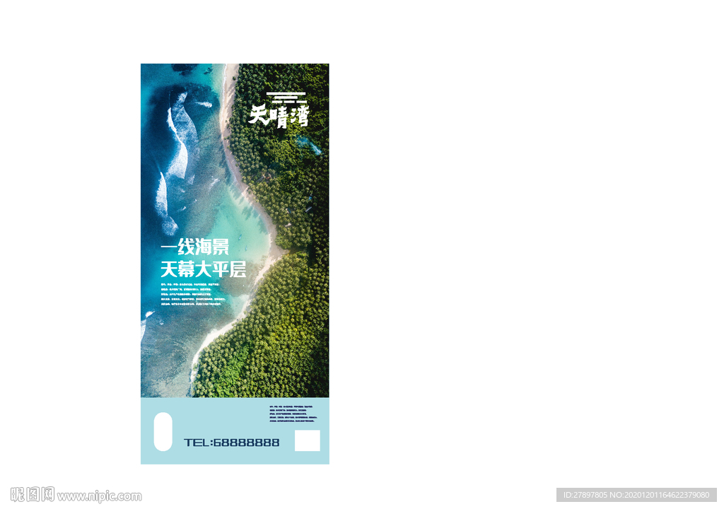 海景房地产海报