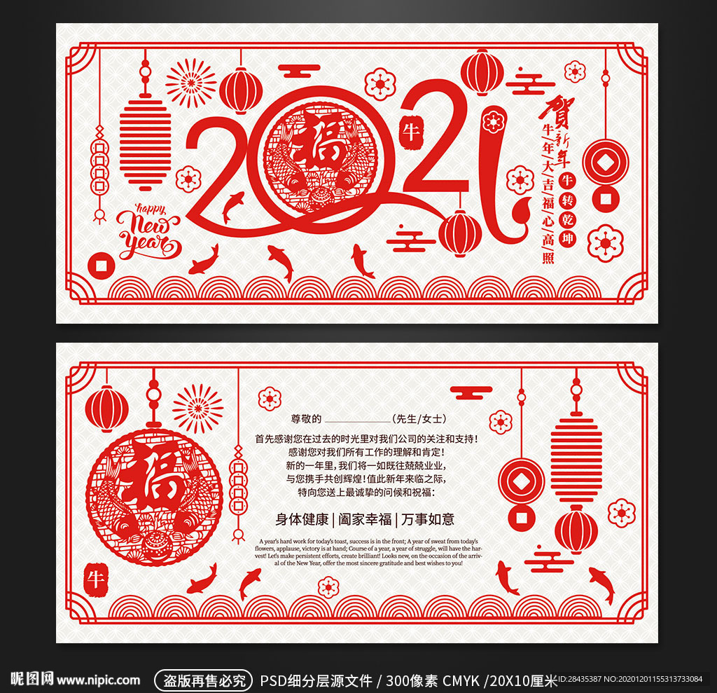 剪纸风2021牛年新年春节贺卡