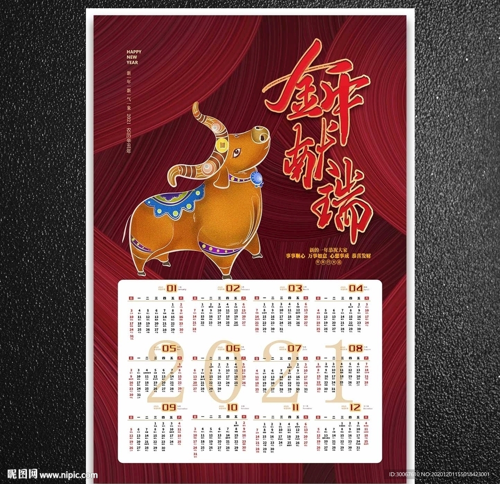 牛年年历