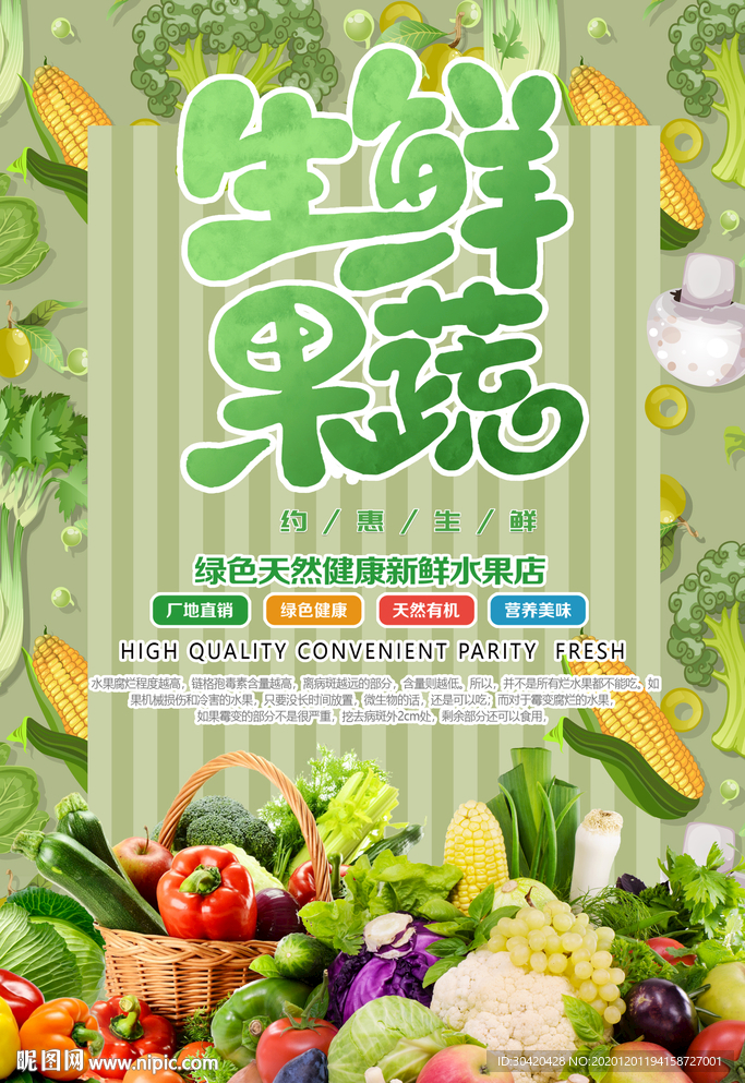 生鲜果蔬 新鲜蔬菜