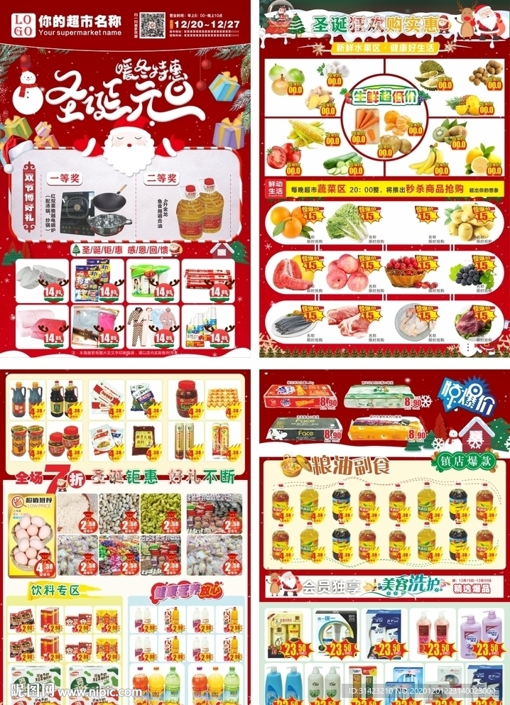 超市圣诞元旦DM海报