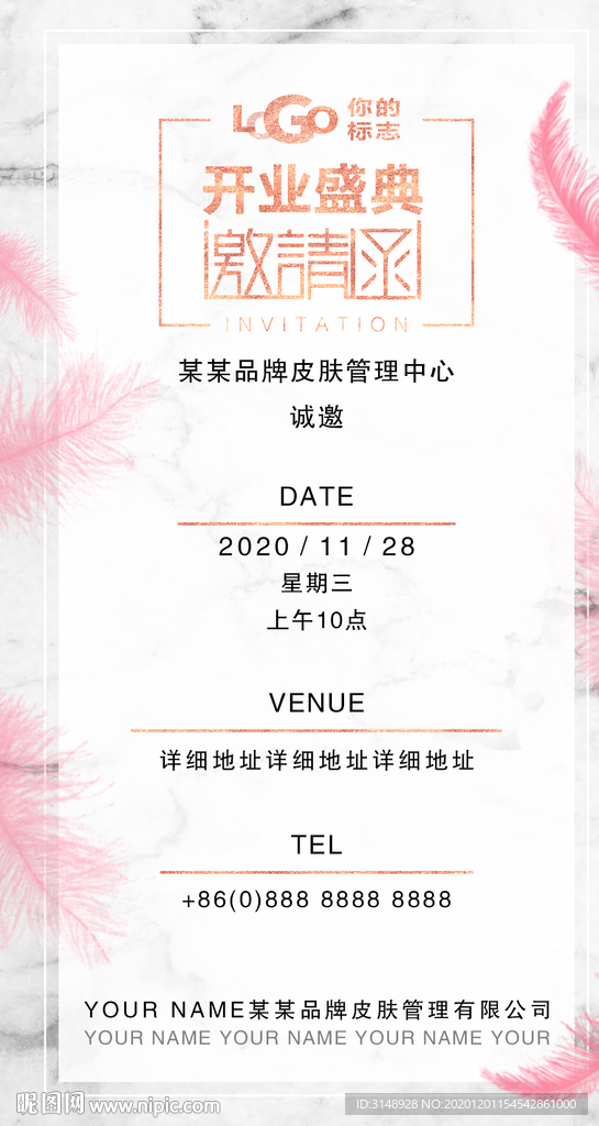 开业高档邀请函微信海报