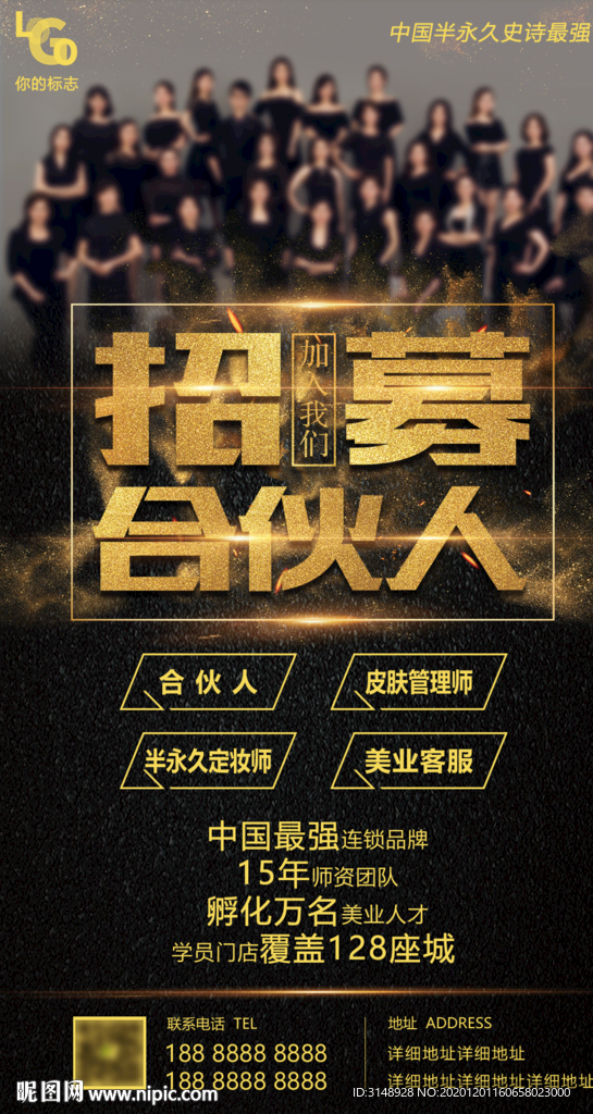 招聘海报 招募 微信朋友圈海报