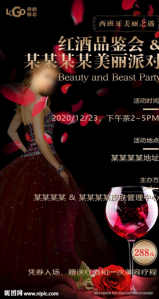 酒会派对邀请函海报