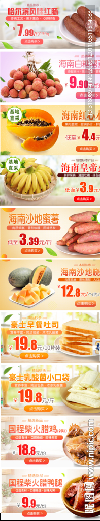 多款美食水果腊货电商宣传促销图