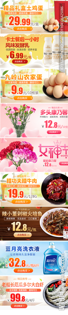 鲜花美食生鲜水果电商宣传促销图