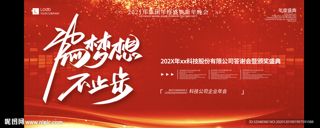 年会展板背景